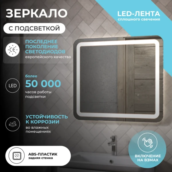 Зеркало Vigo Jess Classic 80 с подсветкой