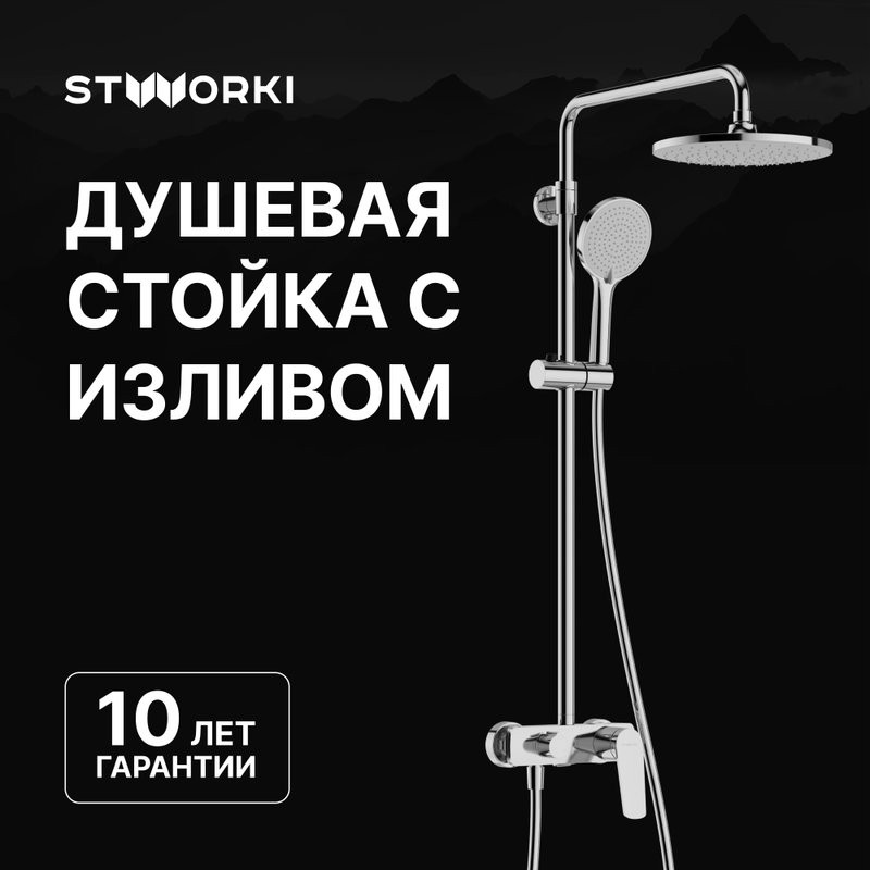 Душевая стойка STWORKI Вирклунд S05170CR хром