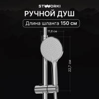 Душевая стойка STWORKI Вирклунд S05170CR хром