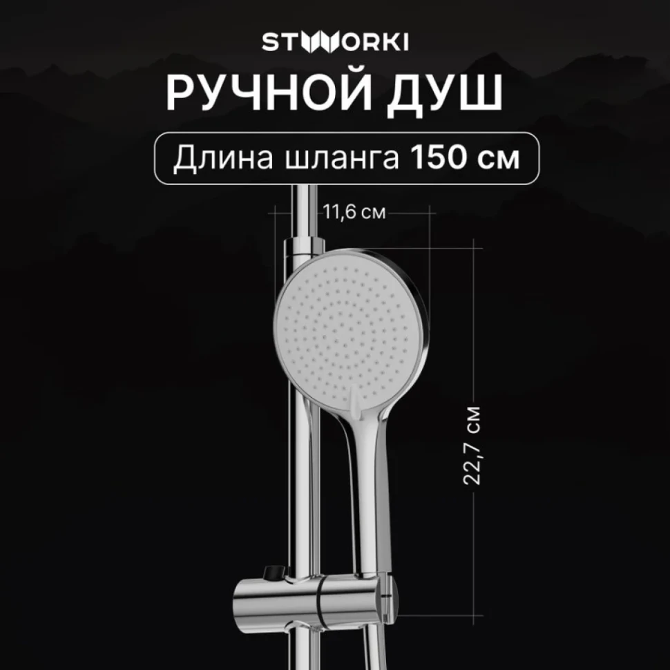 Душевая стойка STWORKI Вирклунд S05170CR хром