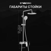 Душевая стойка STWORKI Вирклунд S05170CR хром