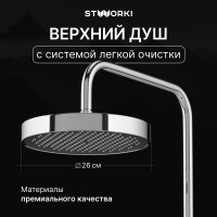 Душевая стойка STWORKI Монтре S30180CR