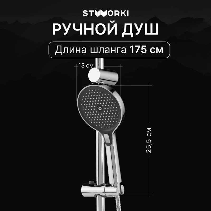 Душевая стойка STWORKI Монтре S30180CR