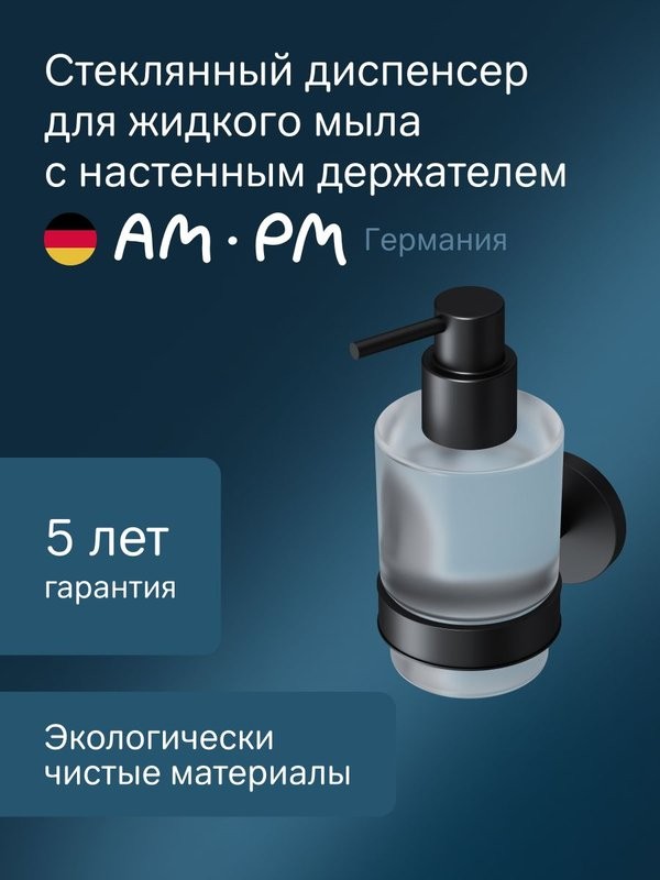 Дозатор для жидкого мыла AM.PM X-Joy A85A36922 настенный, черный