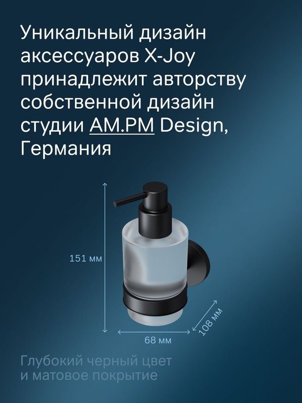 Дозатор для жидкого мыла AM.PM X-Joy A85A36922 настенный, черный