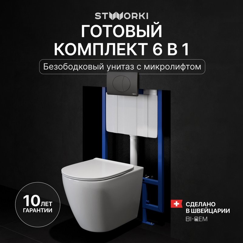 Комплект Унитаз подвесной STWORKI Готланд S13401WH безободковый, с микролифтом, глянцевый белый + Инсталляция + Кнопка 230858 черный матовый