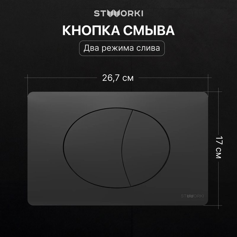 Комплект Унитаз подвесной STWORKI Готланд S13401WH безободковый, с микролифтом, глянцевый белый + Инсталляция + Кнопка 230858 черный матовый