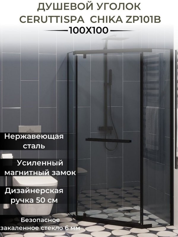 Душевой уголок Ceruttispa Chika ZP101B 100x100, профиль черный