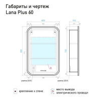 Зеркало-шкаф Alavann Lana 60х80 R с подсветкой, антизапотеватель, часы