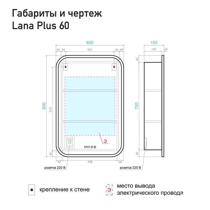 Зеркало-шкаф Alavann Lana 60х80 R с подсветкой, антизапотеватель, часы