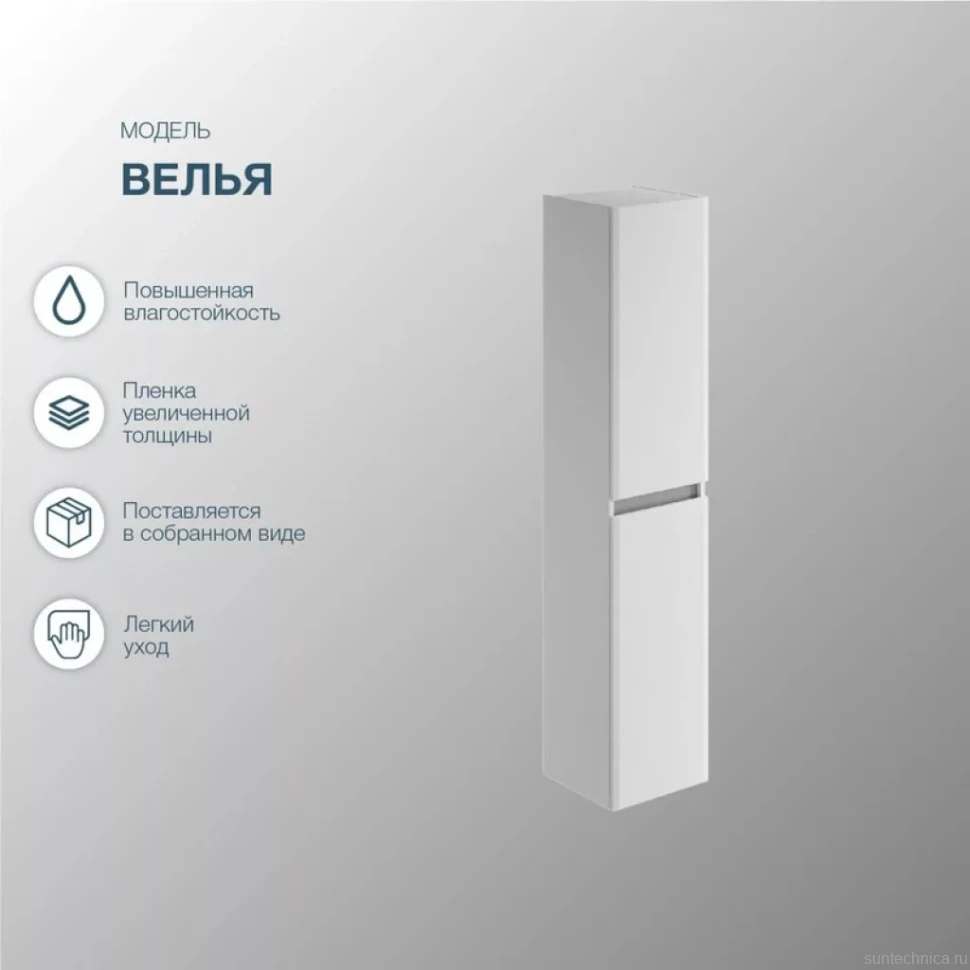 Шкаф пенал для ванной SanStar Велья подвесной, белый
