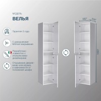 Шкаф пенал для ванной SanStar Велья подвесной, белый