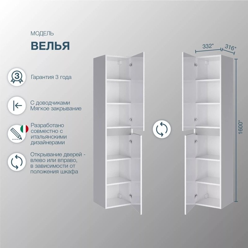 Шкаф пенал для ванной SanStar Велья подвесной, белый