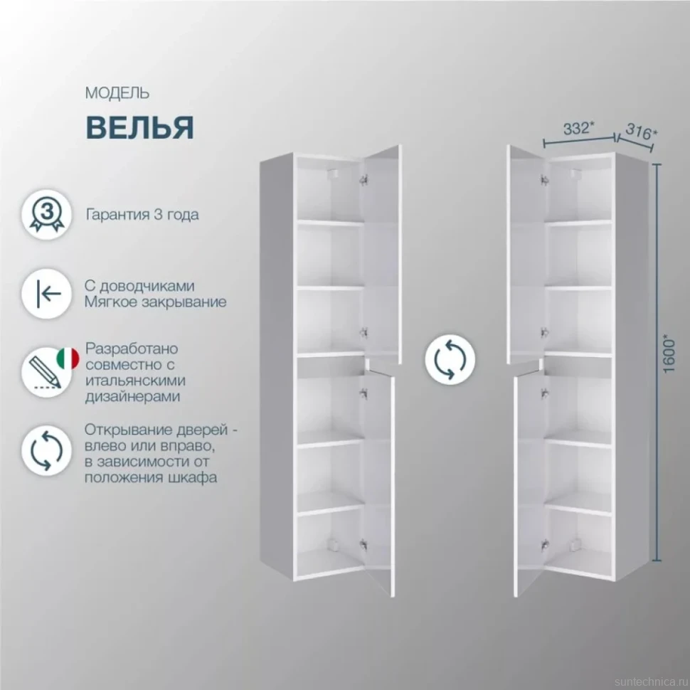 Шкаф пенал для ванной SanStar Велья подвесной, белый