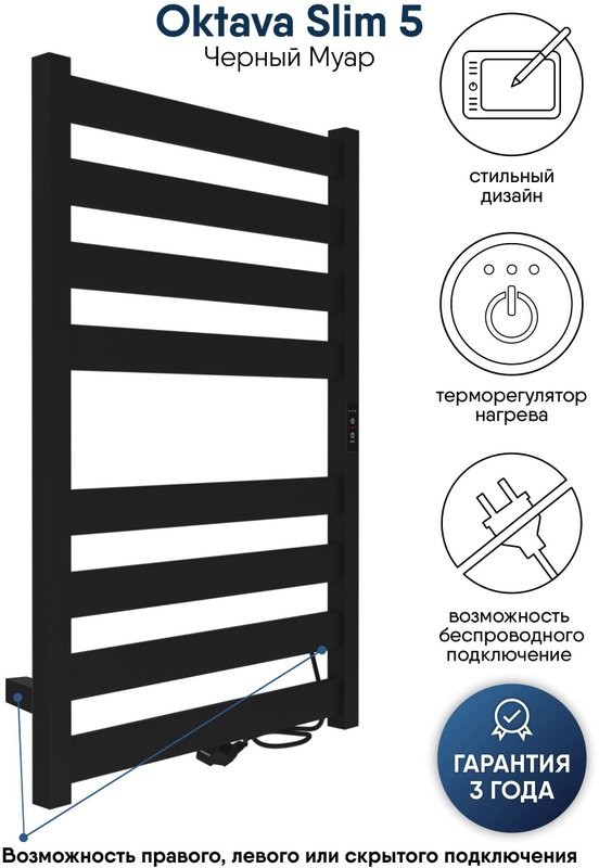 Полотенцесушитель электрический Indigo Oktava Slim 5 LСLOKS5E80-50BRRt черный муар