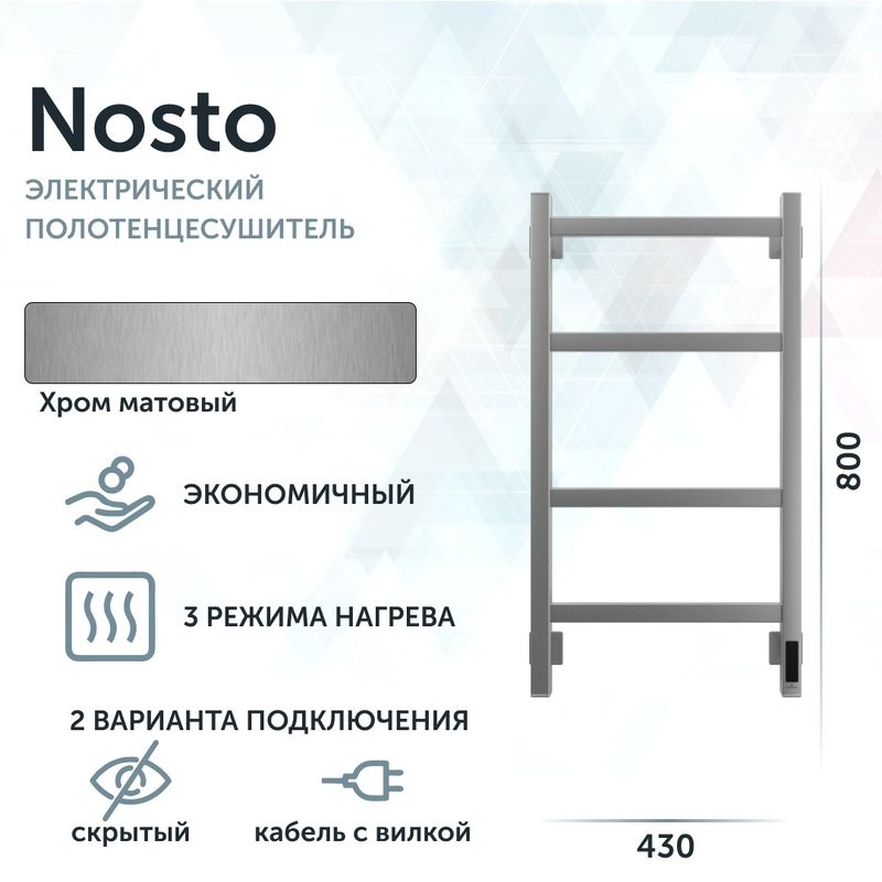 Полотенцесушитель электрический Grota Nosto 430х800 NM EL 80x45 см, подключение справа, слева, скрытое подключение справа, матовый хром, лесенка