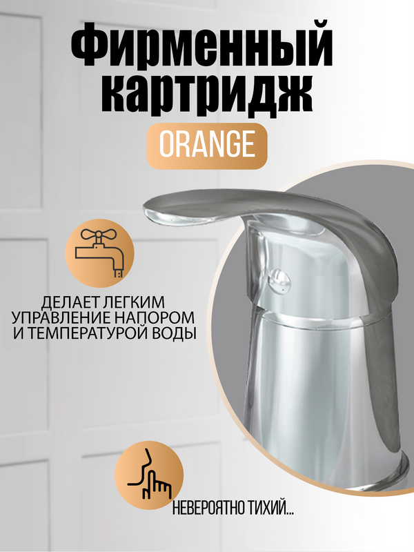 Смеситель на борт ванны Orange Iris M41-333cr хром