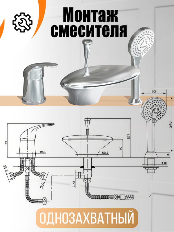 Смеситель на борт ванны Orange Iris M41-333cr хром