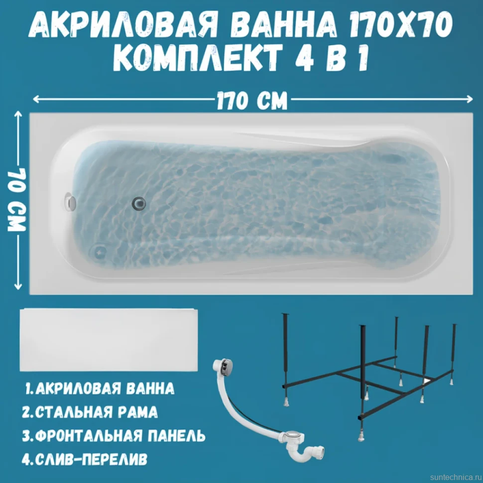 Акриловая ванна 1MarKa Classic А Премиум 170x70 см, пристенная, белая, с каркасом, с экраном, со сливом-переливом