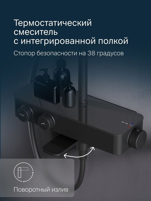Душевая стойка AM.PM Inspire V2.0 F0750A522 с термостатом, черная