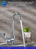 Смеситель для кухни РМС SL133 SL133-017F хром
