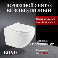 Унитаз подвесной BOND Oval F01-10 безободковый, с микролифтом, белый