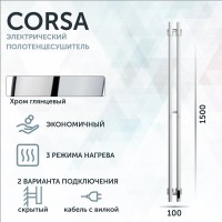 Полотенцесушитель электрический Grota Corsa K NP EL 10х150, с крючками, глянцевый хром