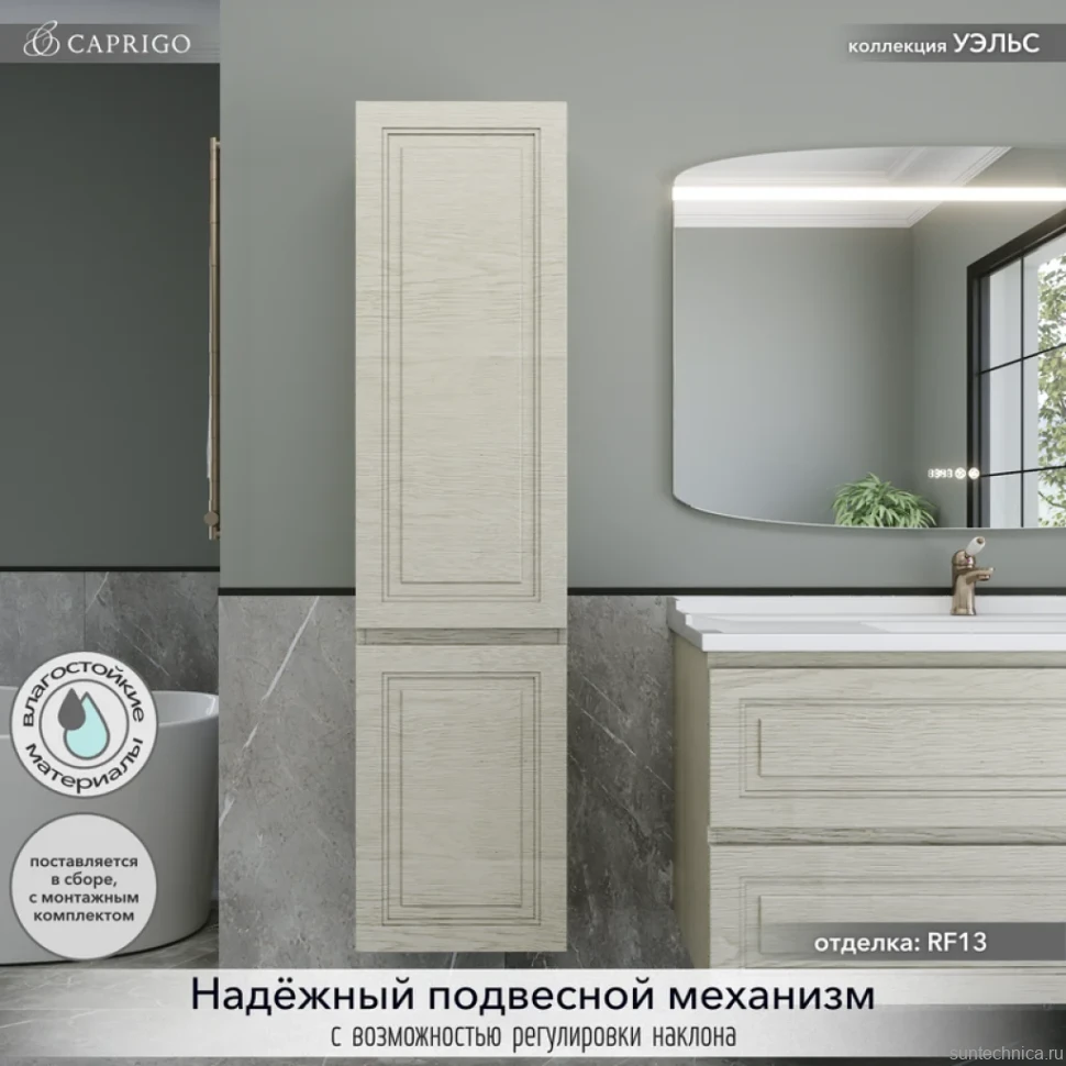 Шкаф-пенал для ванной Caprigo Wales 40 L беленый дуб