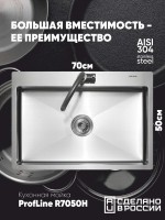 Мойка кухонная Melana ProfLine R7050H в комплекте с дозатором, сатин