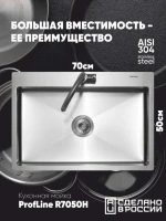 Мойка кухонная Melana ProfLine R7050H в комплекте с дозатором, сатин