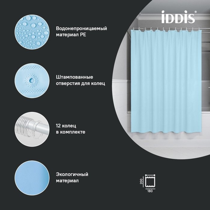 Штора для ванной IDDIS Promo P07PE18i11 200х180, голубая