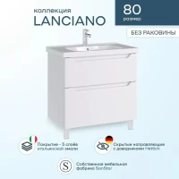 Тумба под раковину SanStar Lanciano 80 напольная, белая