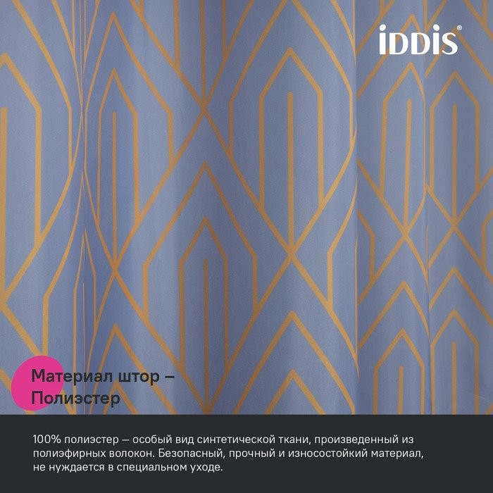 Штора для ванной IDDIS Base BG02P18i11 180х200, фиолетовая