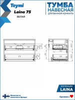 Тумба под раковину без столешницы Teymi Laina 75 матовая белая