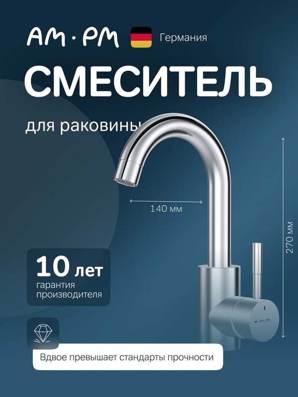 Смеситель для раковины AM.PM X-Joy F85B02700 хром