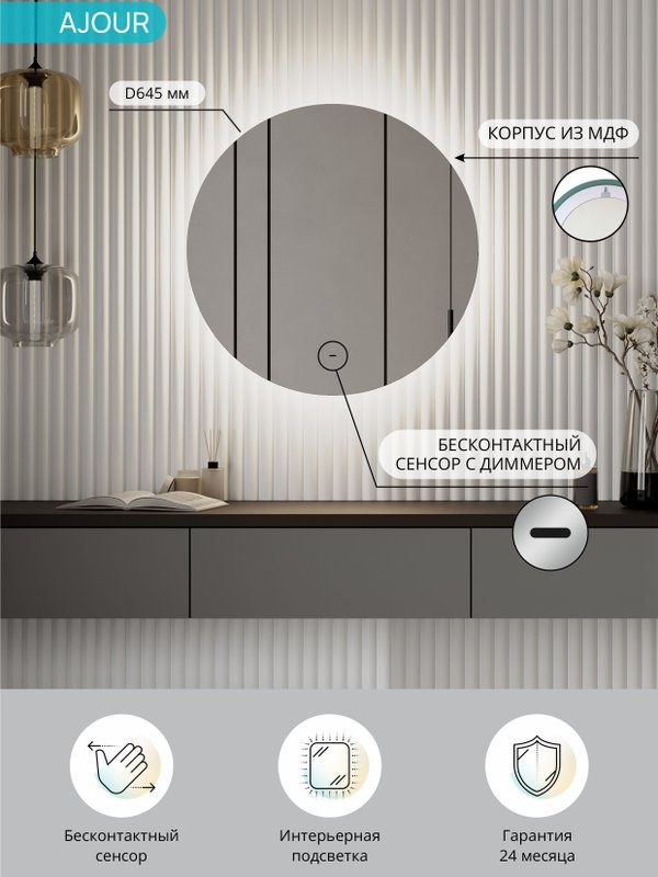 Зеркало круглое CONTINENT Ledh Ajour 65 см, сенсорное, с теплой подсветкой