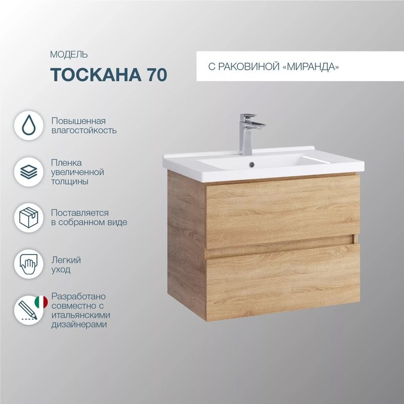 Тумба с раковиной SanStar Тоскана 70 дуб сонома светлый, раковина Santek Миранда 70