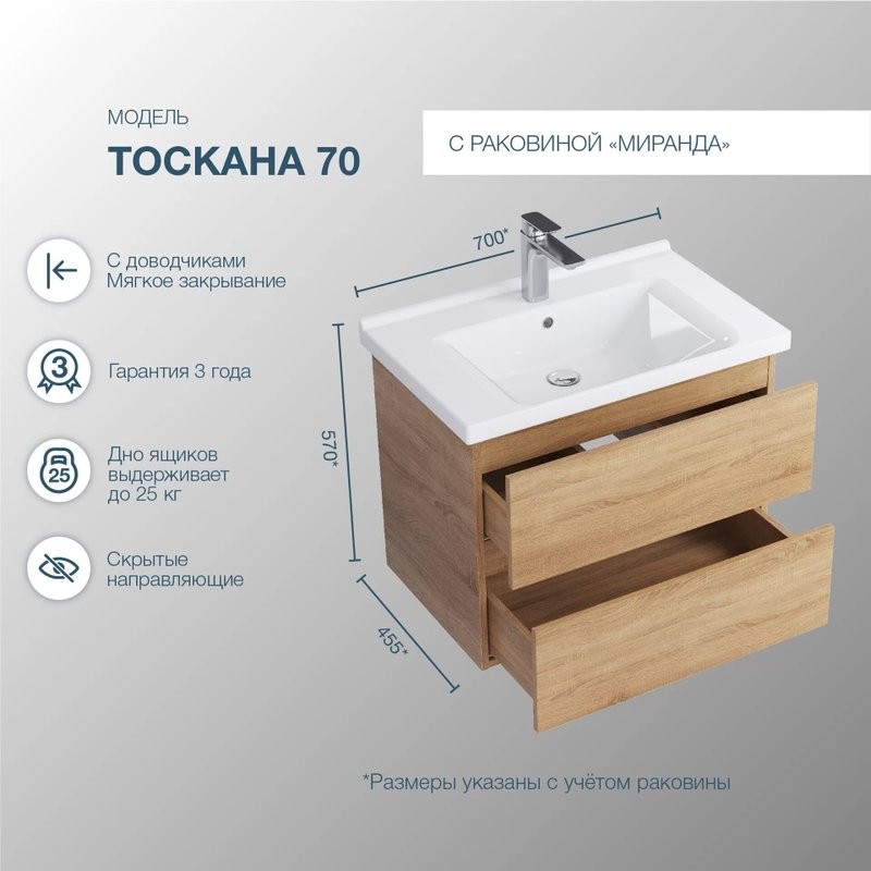 Тумба с раковиной SanStar Тоскана 70 дуб сонома светлый, раковина Santek Миранда 70
