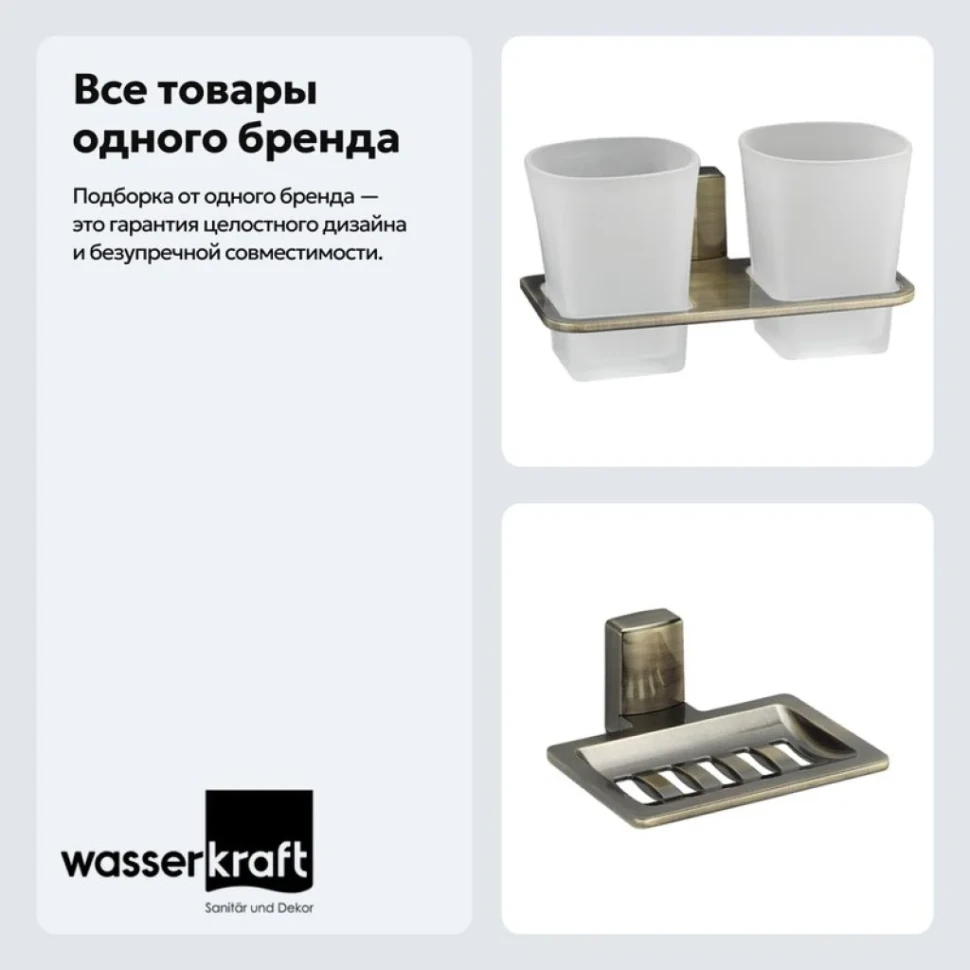 Набор Стакан Wasserkraft Exter K-5228D + Мыльница K-5269