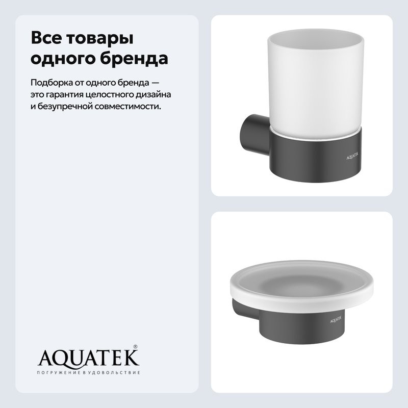 Набор Стакан AQUATEK Лира AQ4404MB + Мыльница AQ4403MB