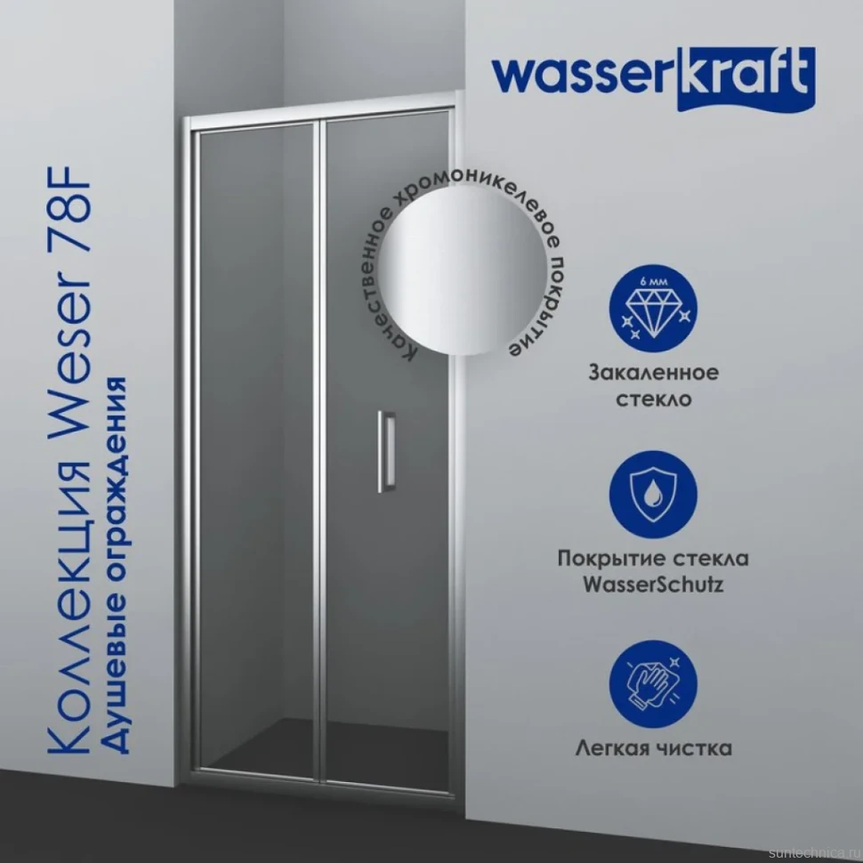 Душевая дверь в нишу Wasserkraft Weser 78F04 90 см