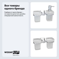 Набор Стакан Wasserkraft Wern K-2528D + Дозатор K-2589 Набор Стакан Wasserkraft Wern K-2528D + Дозатор K-2589