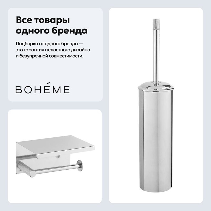 Набор Держатель Boheme Uno 10971-CR + Ершик 10979-CR