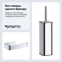 Набор Держатель Bemeta Solo 139112022 + Ершик 139113162
