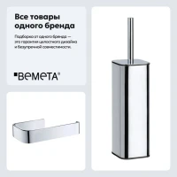 Набор Держатель Bemeta Solo 139112022 + Ершик 139113162 Набор Держатель Bemeta Solo 139112022 + Ершик 139113162
