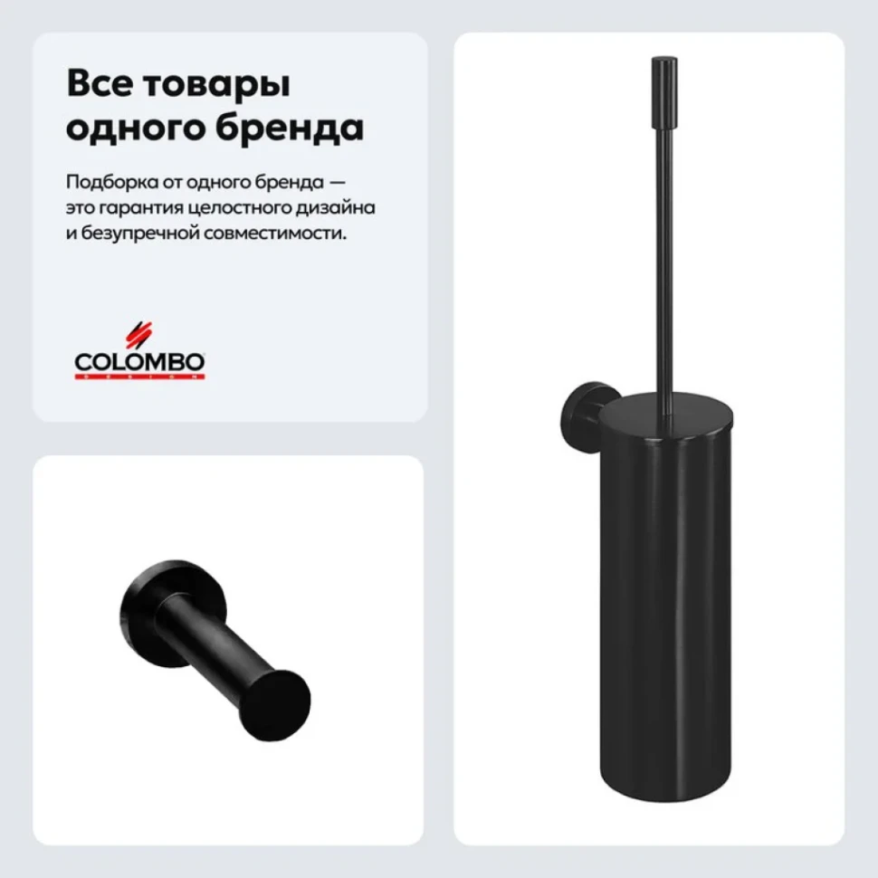 Набор Держатель Colombo Design Plus W4992.NM + Ершик W4962.NM