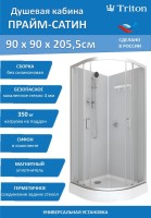 Душевая кабина Triton Прайм Сатин Щ0000077367 90х90 А без крыши