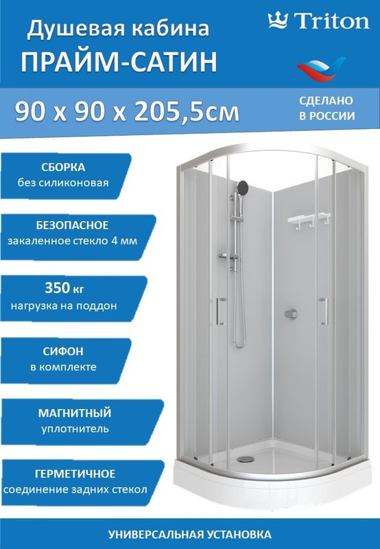 Душевая кабина Triton Прайм Сатин Щ0000077367 90х90 А без крыши