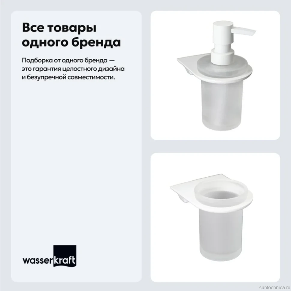 Набор Стакан Wasserkraft Kammel K-8328WHITE + Дозатор K-8399WHITE