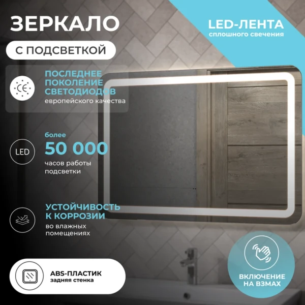 Зеркало Vigo Jess Classic 100 с подсветкой